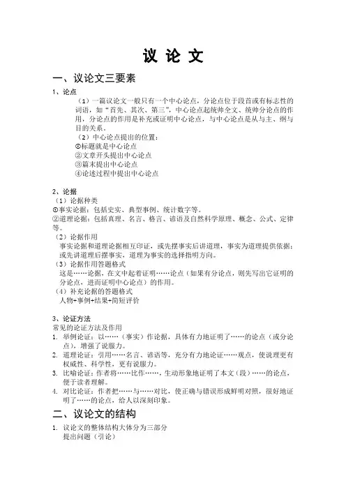 议 论 文知识点常识