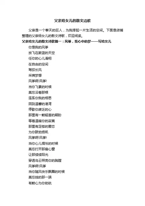 父亲给女儿的散文诗歌