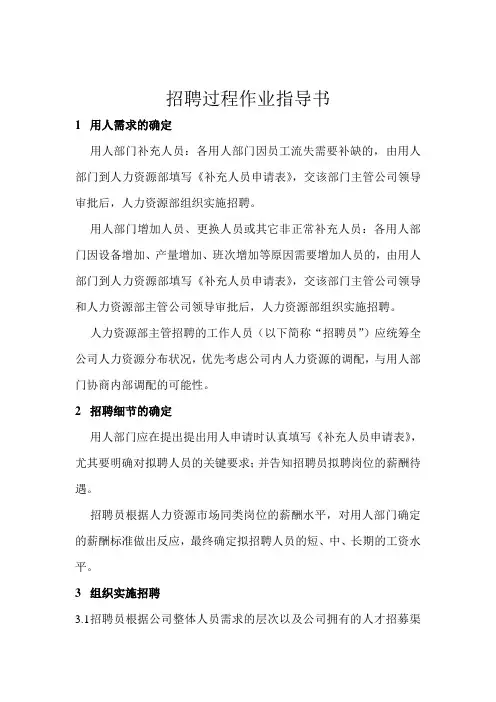招聘过程作业指导书
