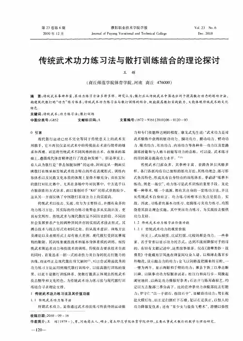 传统武术功力练习法与散打训练结合的理论探讨