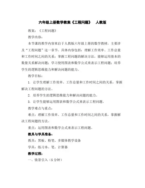 六年级上册数学教案--《工程问题》人教版