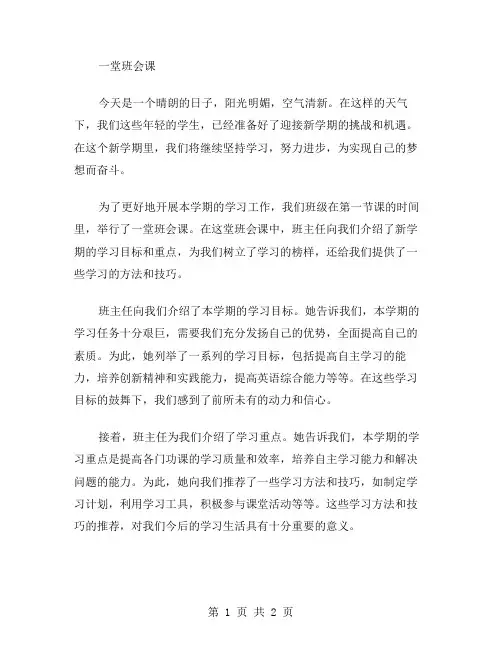 一堂班会课作文范文