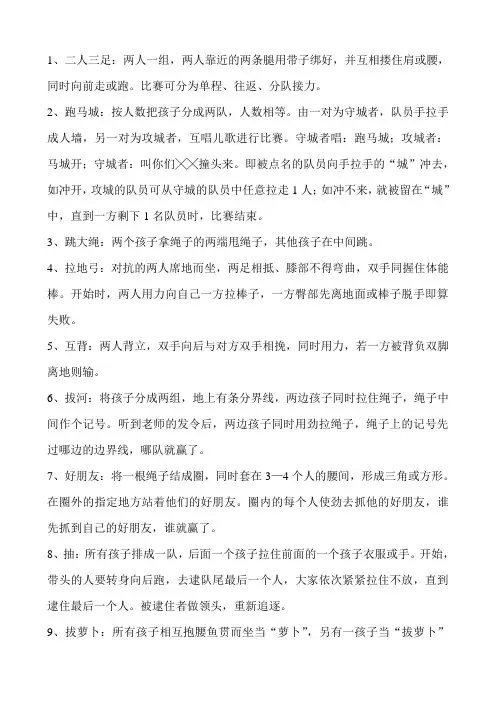 感统教室课间游戏