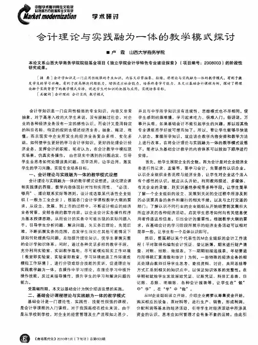 会计理论与实践融为一体的教学模式探讨