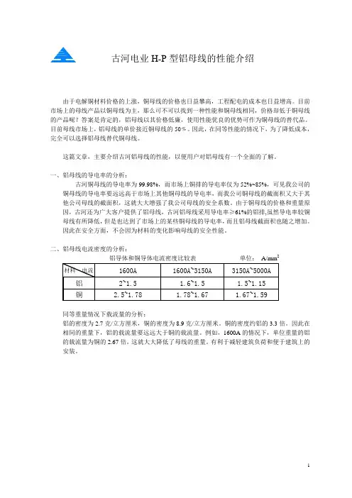 铝母线和铜母线的对比