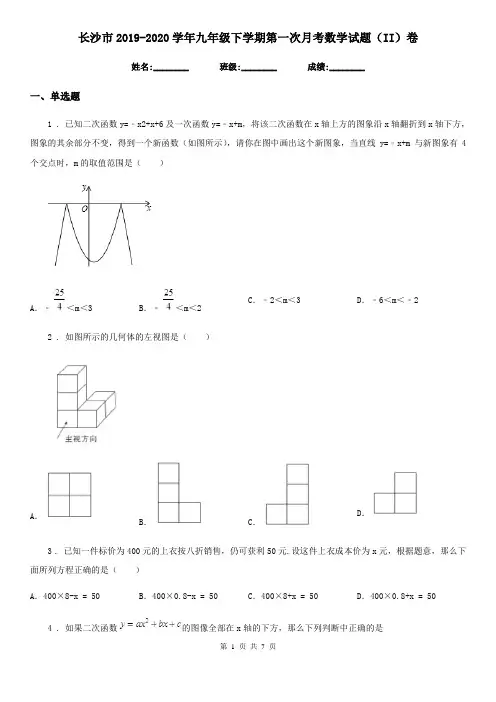 长沙市2019-2020学年九年级下学期第一次月考数学试题(II)卷