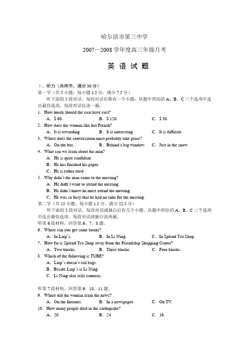 哈尔滨市第三中学—度高三英语月考试题
