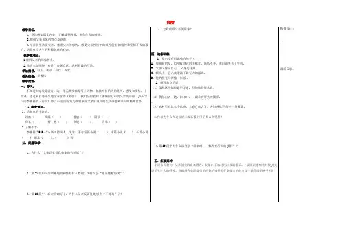八年级语文上册 第二单元 8《台阶》教案 新人教版