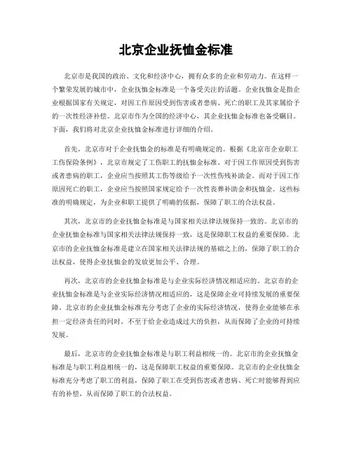 北京企业抚恤金标准