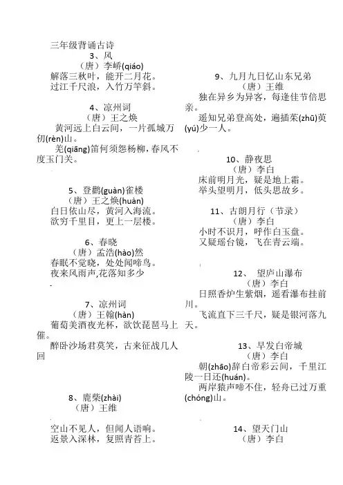 三年级必背古诗30首