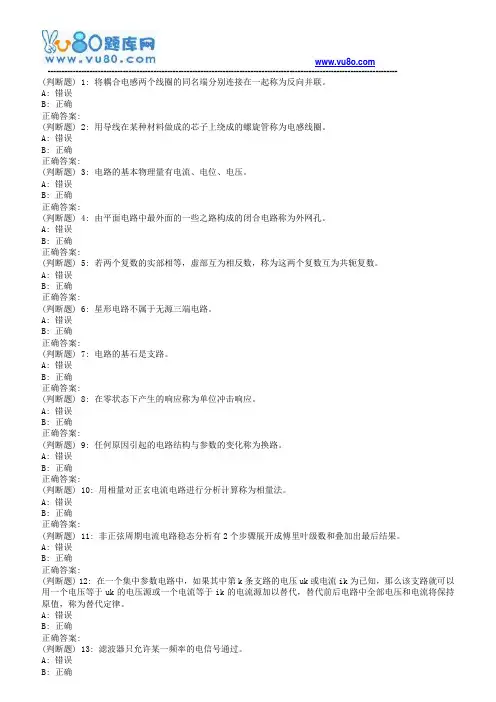 西工大18春《电路分析基础》在线作业