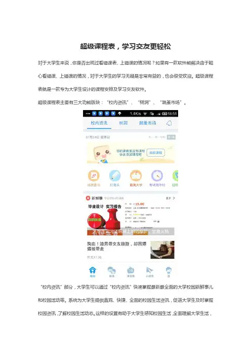 超级课程表评测：学习交友更轻松