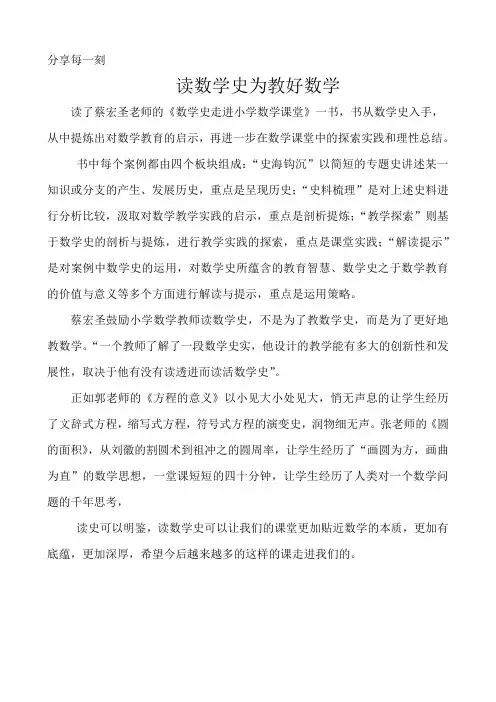 小学教师读书分享《读数学史为教好数学》