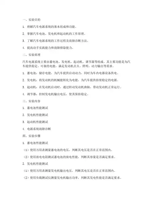 汽车电源系实验报告