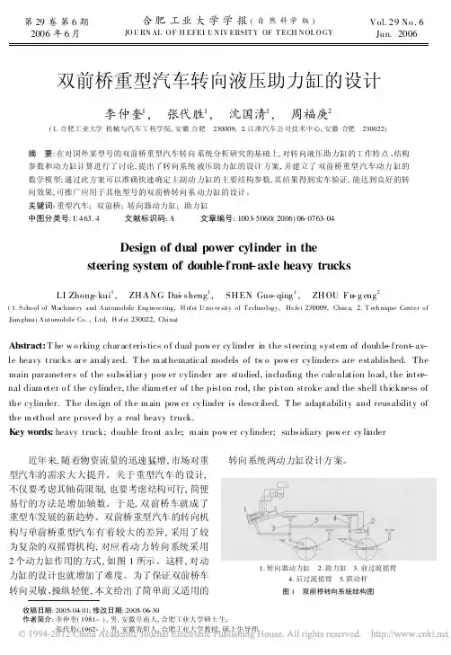 双前桥重型汽车转向液压助力缸的设计_李仲奎