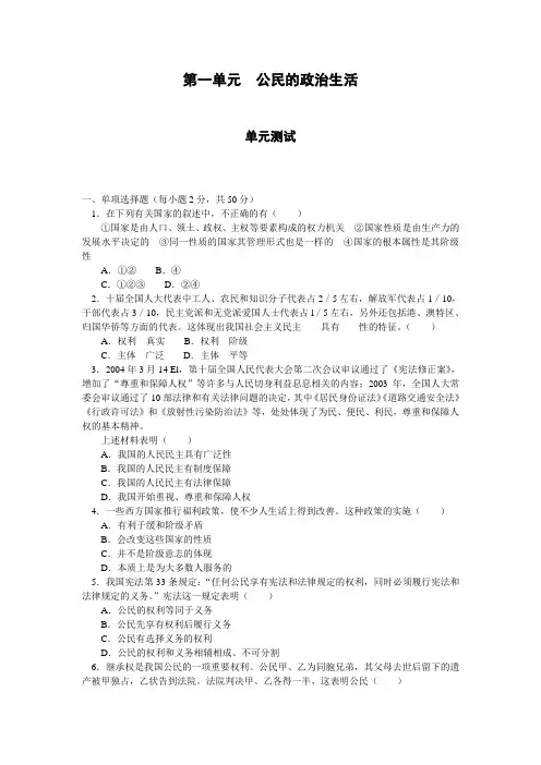 高一政治公民的政治生活测试题4