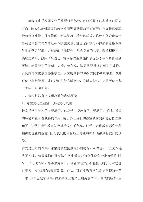 班级文化是校园文化的重要组织部分它包括硬文化和软文化两大方面