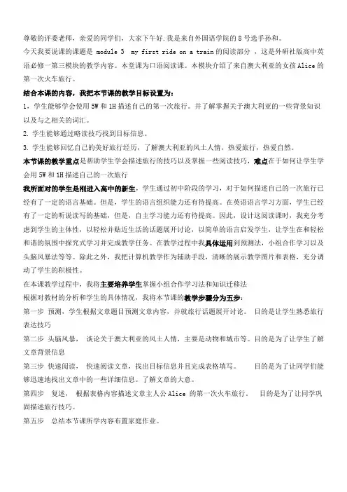 尊敬的各位评委老师