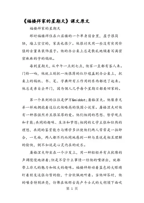 《福楼拜家的星期天》课文原文