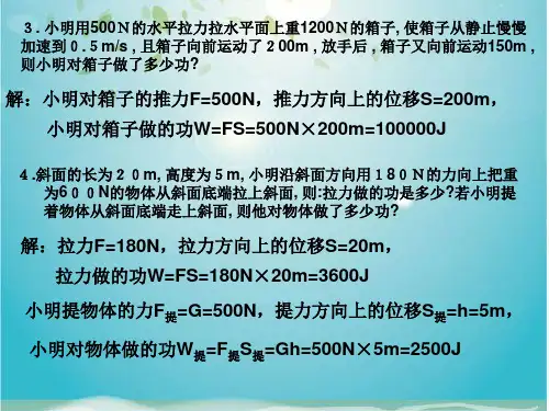 功、功率计算题答案[]
