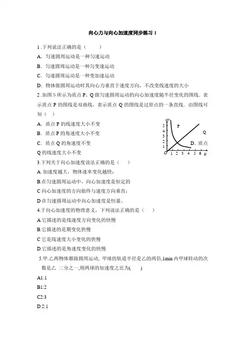 鲁科版高中物理必修2-4.2《向心力与向心加速度》同步练习1