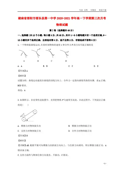 湖南省第一中学2020-2021学年高一物理下学期第三次月考试题(含解析)