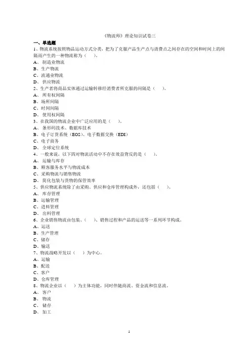 物流师模拟试卷