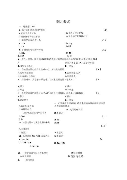 《地球物理测井》期末复习试题及答案.doc