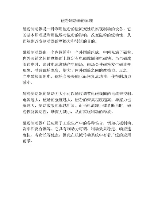 磁粉制动器的原理