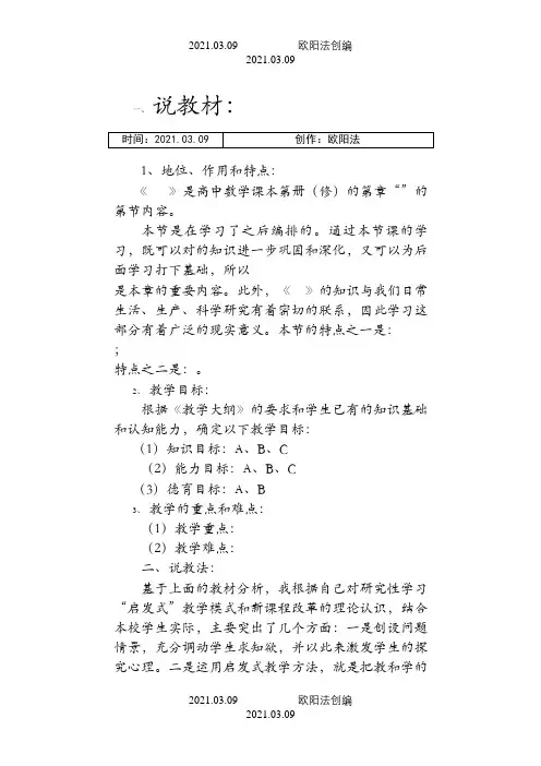优秀-说课稿模板之欧阳法创编