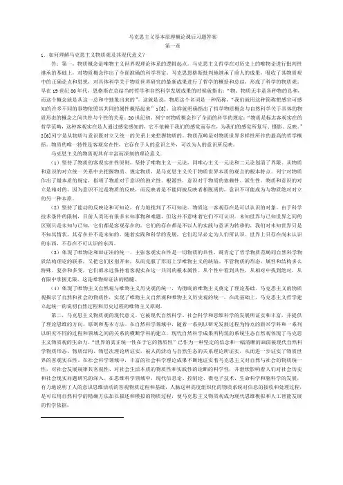 马克思主义基本原理概论课后习题答案