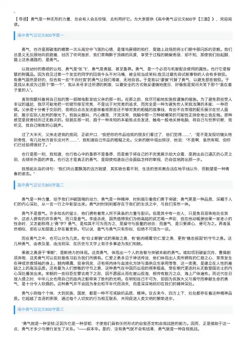 高中勇气议论文800字【三篇】