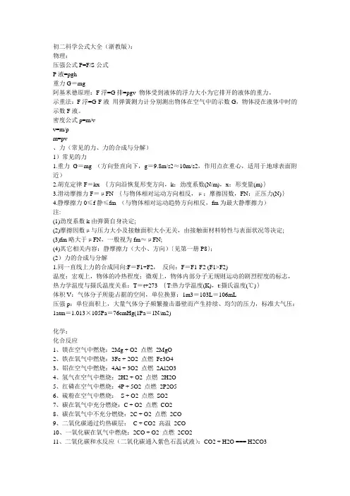 初二物理公式大全浙教版