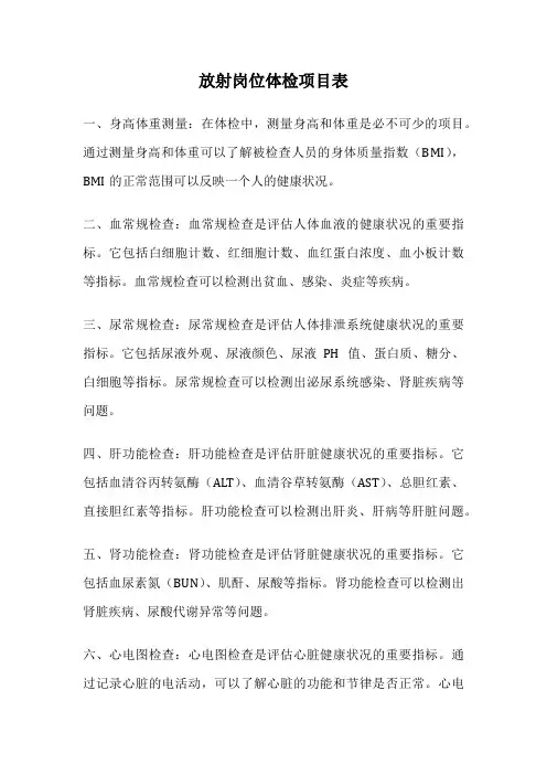 放射岗位体检项目表