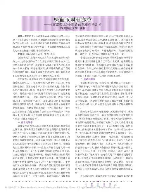 喋血玉殒骨亦香_雾都孤儿_中南希的双重性格剖析_洪科