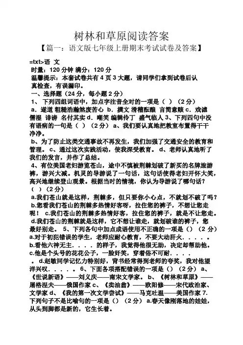 树林和草原阅读答案