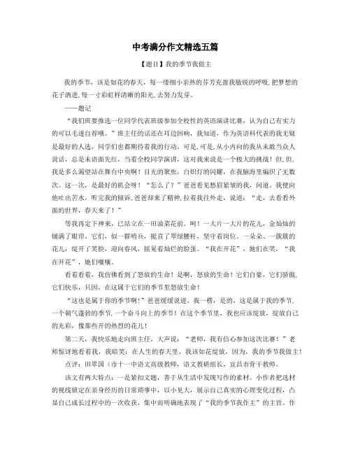 重庆中考满分作文精选5篇 (17)