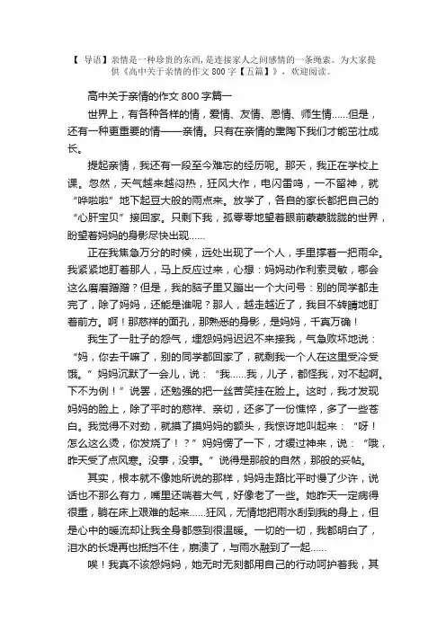 高中关于亲情的作文800字【五篇】