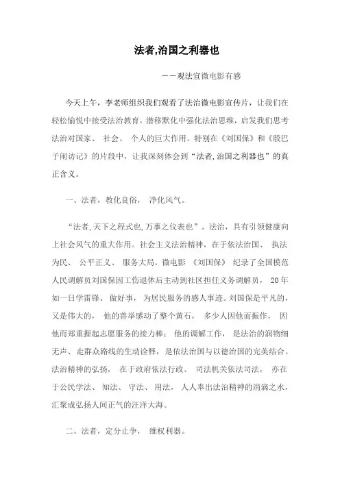 法者,国之利器也