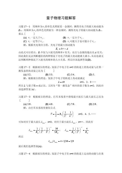 量子物理习题解答