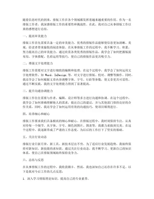 排版工作感想总结