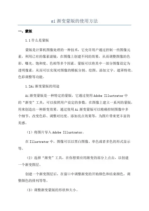 ai渐变蒙版的使用方法