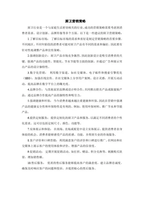厨卫营销策略