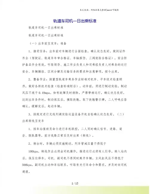 轨道车司机一日出乘标准