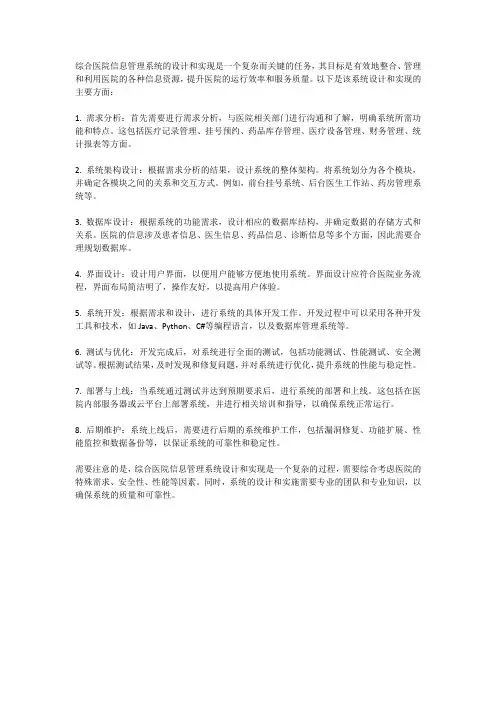 综合医院信息管理系统的设计和实现