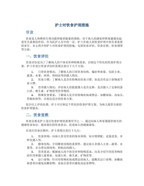 护士对饮食护理措施