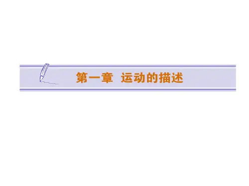 高中物理必修一全套ppt课件