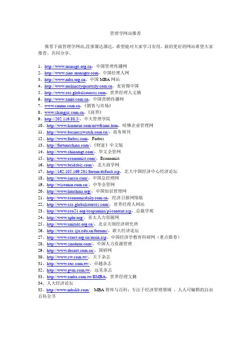 管理学网站推荐