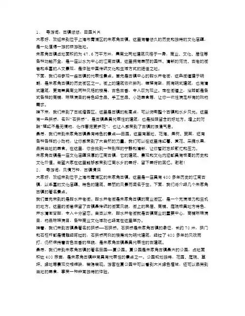 上海朱家角古镇的导游词范文5篇