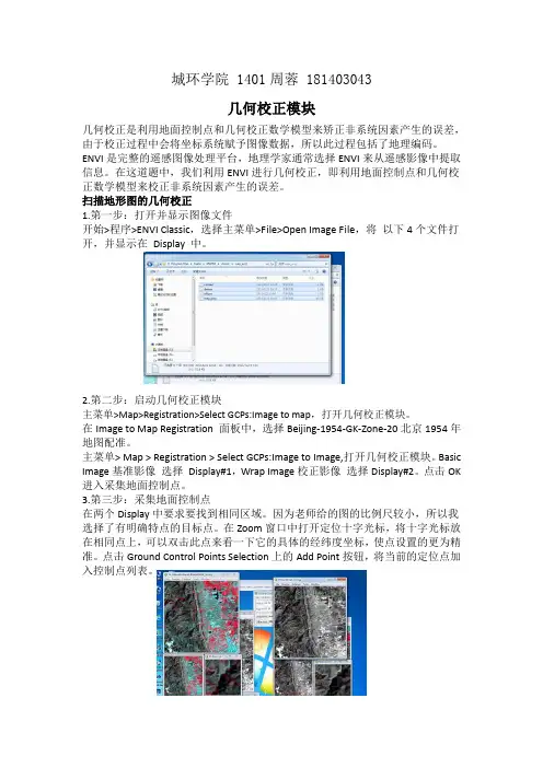 几何校正模块